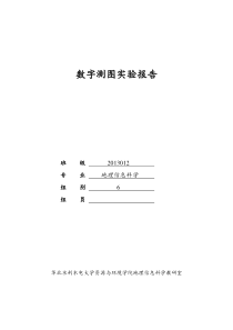 数字测图实验报告(后方交会)