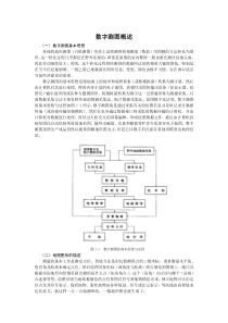 数字测图概述