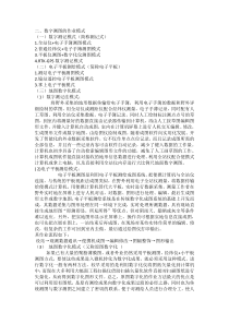 数字测图的作业模式