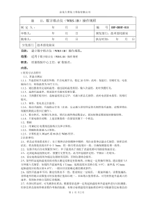 数字熔点仪(WRS-1B)操作规程