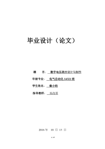 数字电压表的设计与制作