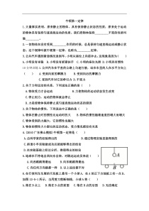 新人教版八年级下册《牛顿第一定律》练习题