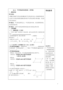 新人教版八年级下册十八章平行四边形的性质导学案