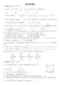 新人教版八年级下数学期中综合测试卷