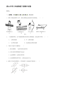 新人教版八年级下期中物理试卷答题卡八年级期中物理试卷