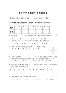 新人教版八年级数学一次函数测试题