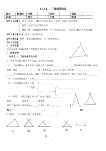 新人教版八年级数学上11章导学案