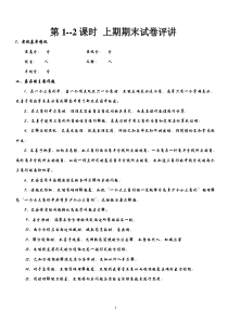 新人教版八年级数学上册第11-12章教案