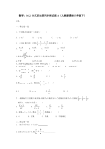 新人教版八年级数学下册分式的运算测试题