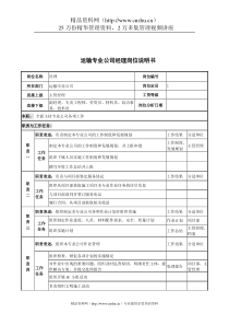 运输专业公司经理岗位说明书