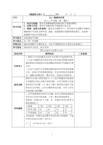 新人教版八年级数学下册第20章数据的分析