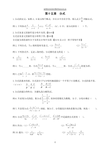 新人教版八年级数学下册第十五章分式知识点总结