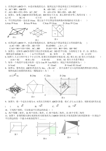 新人教版八年级数学下册第十八章平行四边形综合测试题