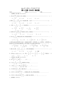 新人教版八年级数学下册第十六章分式单元综合测试题