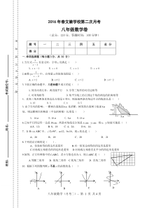 新人教版八年级数学下第二次月考试题