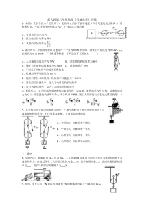 新人教版八年级物理《机械效率》训练题