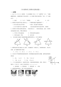 新人教版八年级物理上册期末考试试题