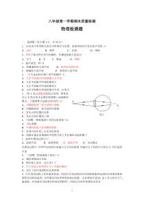 新人教版八年级物理上册期末考试试题及答案