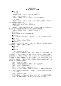 新人教版八年级物理上册第二章声现象第一节声音的产生与传播