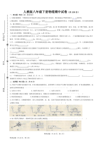 新人教版八年级物理下册期中考试试卷(含答案)