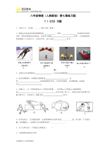 新人教版八年级物理下册第七章练习题1111111