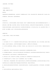 新人教版二年级下册数学教案