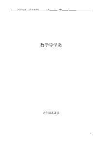 新人教版八年级数学上册导学案(杜曲一中)2