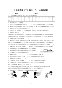 新人教版八年级物理(下)期中测试(含七八九章)