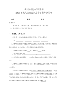 德州中燃燃气安全百题答案