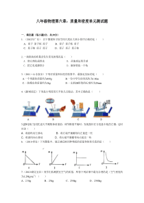 新人教版八年级物理质量与密度单元测试(版型清晰附答案)