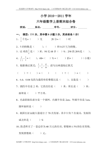 新人教版六年级上册数学期末模拟试卷0(16)