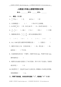 新人教版六年级上册数学期末模拟试卷0_(10)