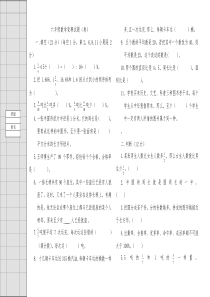 新人教版六年级上册数学竞赛试题