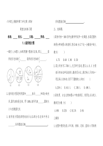 新人教版六年级上册数学第7.8单元课堂达标题