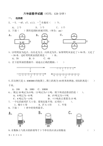 新人教版六年级下学期数学期中考试试题