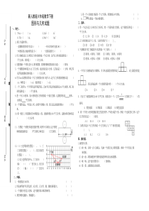 新人教版六年级数学下册图形与几何测试题