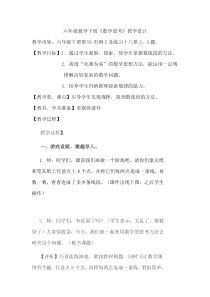 新人教版六年级数学下册总复习数学_思考的教案