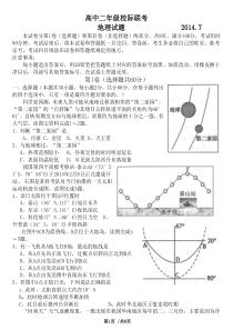 德州高二年级2014年7月期末考试地理试题