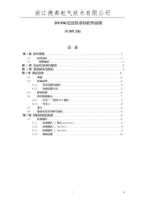 德弗拉丝机DV950说明书