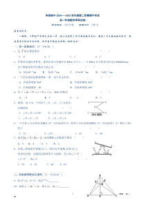 新人教版初一(七年级)下册数学期中考试卷