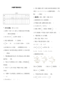 德政镇中心校小学六年级数学下册期末考试卷