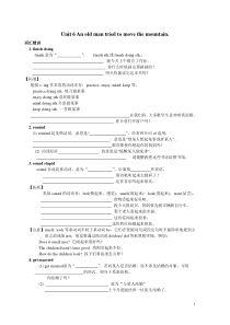 新人教版初二英语下册第六单元