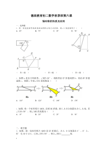 德润教育初二数学习题