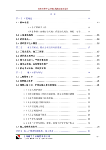 德清技术转移中心大楼工程施工组织设计