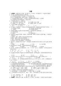 新人教版化学选修4第三章_水溶液中的离子平衡_单元测试题(提高篇)