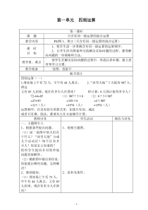 新人教版四年级下册12单元表格式教案