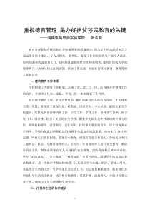 德育先行是办好扶贫移民教育的关键