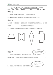 新人教版四年级下册图形的运动导学案