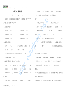 新人教版四年级全套复习卷