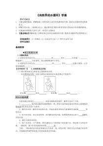 新人教版地理必修1第三章地球上的水第一节自然界的水循环_学案